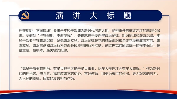 蓝色党建党支部述职报告动态PPT党课
