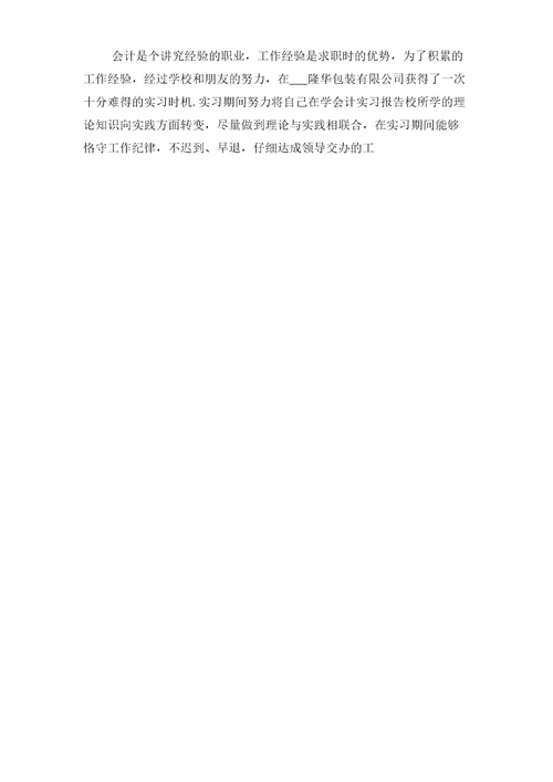 2021年金融专业毕业生实习报告二与2021年金融企业会计实习报告