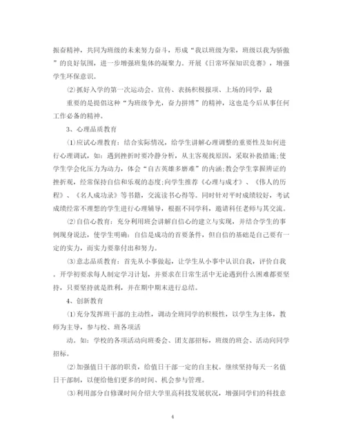 精编之初中班主任工作计划范文6.docx