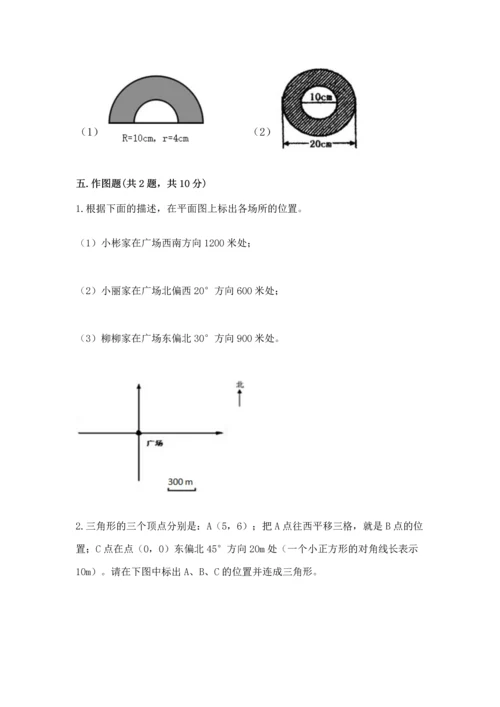 人教版六年级上册数学期末模拟卷及完整答案【夺冠】.docx