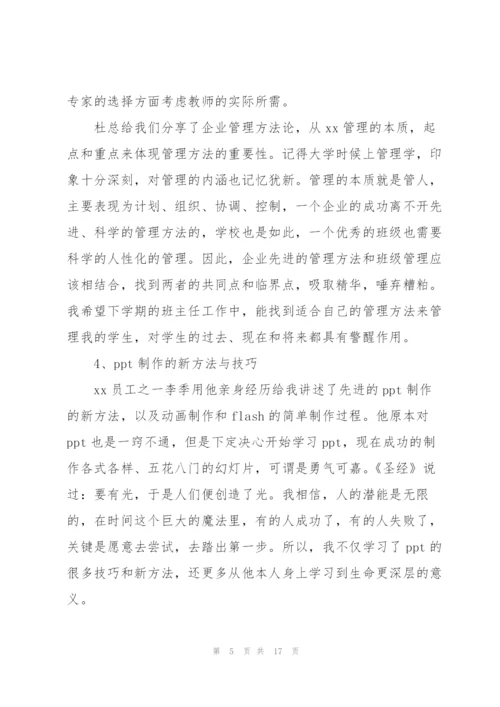 学校教师培训总结范文三篇.docx