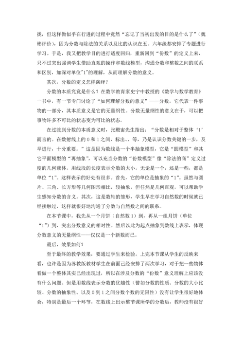 分数的意义教学反思（3篇）.docx