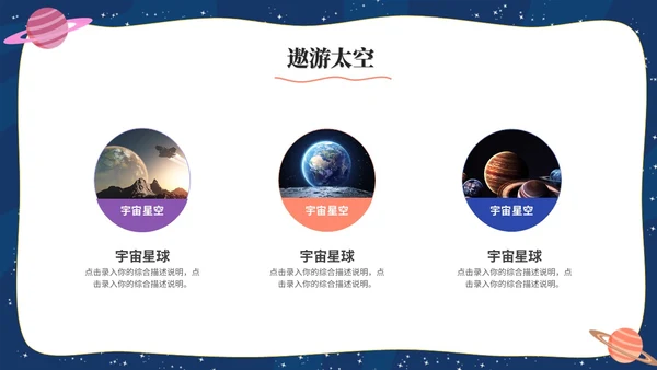 卡通手绘风宇宙太空星球主题说课课件ppt模板