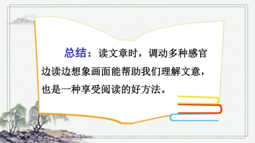 部编版四年级上册语文 语文园地一 课件