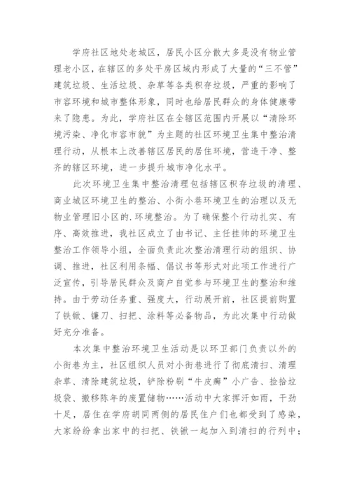 志愿者文明城市环境卫生整治简报.docx