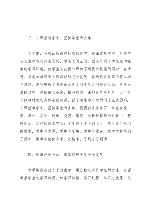 初二物理教师个人工作总结范文（10篇）.docx