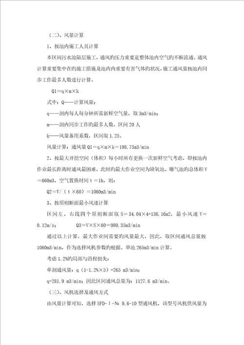 污水处理水池防腐保温关键工程安全专项专题方案
