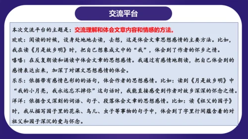 统编版五年级语文下学期期中核心考点集训第一单元（复习课件）