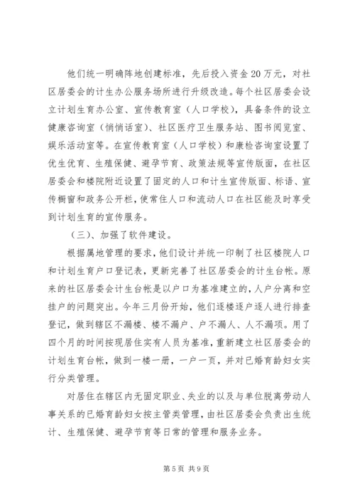 建立XX县区人口和计划生育管理服务新机制工作汇报.docx