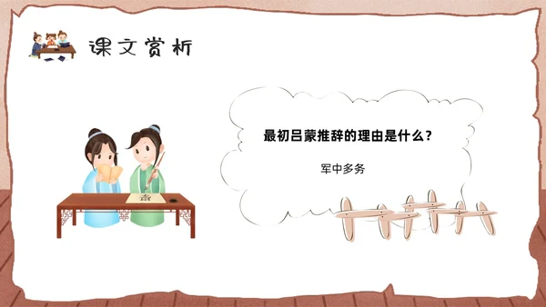 棕色卡通孙权劝学人教版初中七年级语文下册PPT课件PPT模板人教版初中语文七年级下册课件