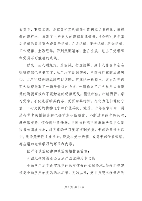 坚守纪律底线培养高尚情操主题发言稿范文.docx