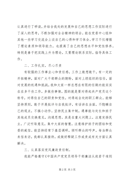 民主生活会自我剖析材料思想汇报.docx