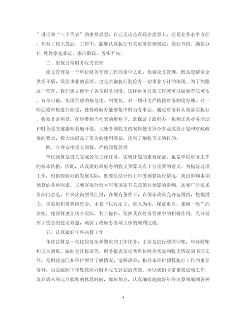 精编之事业单位的出纳年终工作总结范文.docx