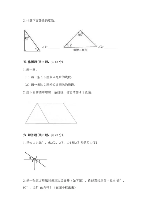 冀教版四年级上册数学第四单元 线和角 测试卷精品带答案.docx