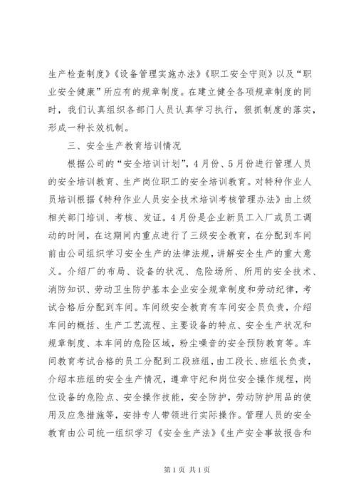 安全生产目标完成效果评估报告.docx