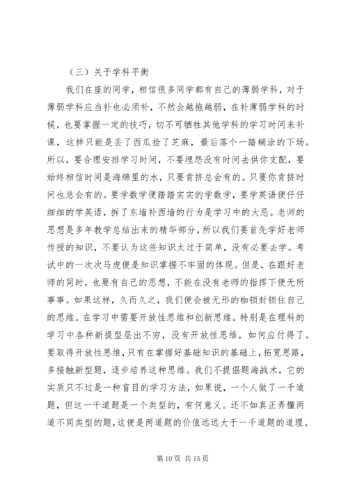 初一优生座谈会讲话稿.docx