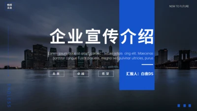 大气欧美风企业宣传介绍通用PPT模板