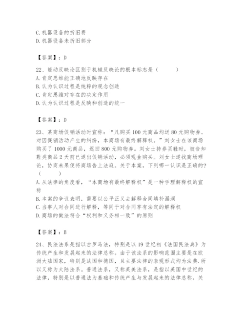 2024年国家电网招聘之法学类题库附完整答案（各地真题）.docx