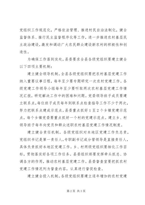 我县农村党建工作措施.docx