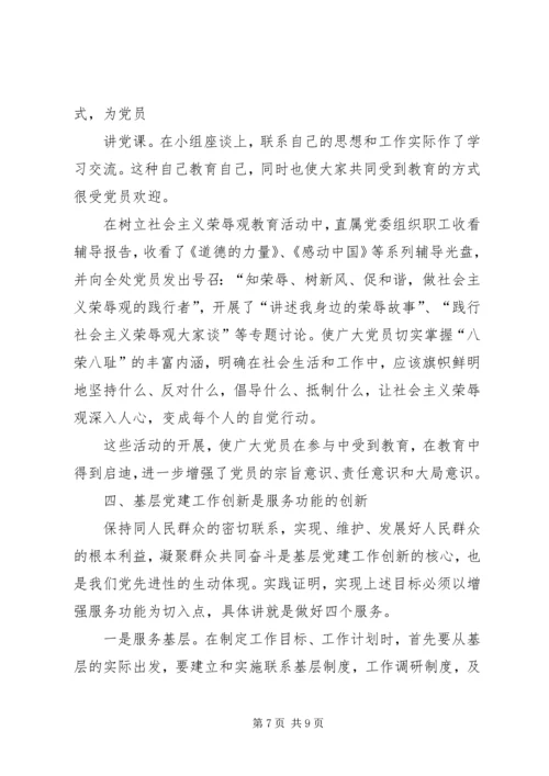 对基层党建工作的几点建议(精) (4).docx