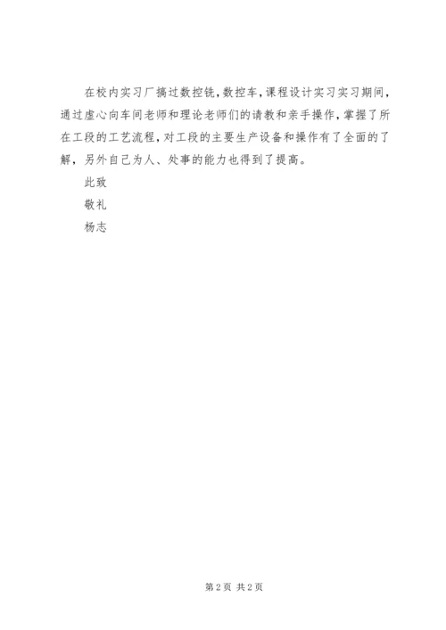 优秀中专生自我鉴定 (2).docx