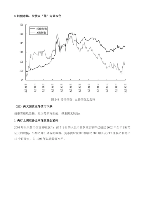 债券市场短期压力难抑投资机会.docx