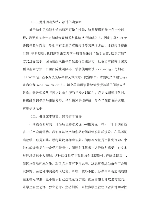 对阅读教学思辨能力培养思考