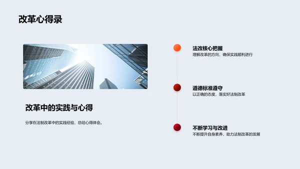 法制改革新动态
