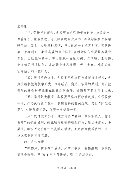 洪祥学区关于开展“抓作风,树形象”主题实践活动的安排意见[五篇范文].docx