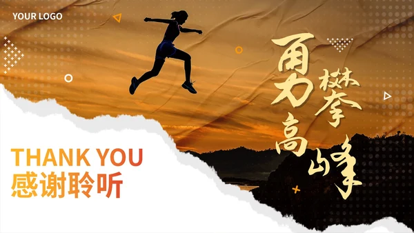 实景渐变励志工作总结PPT模板