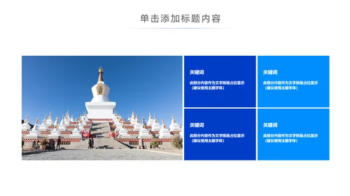 西藏旅游文化景点介绍宣传画册PPT模板