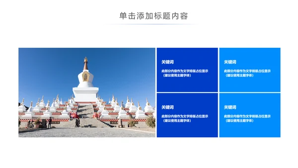 西藏旅游文化景点介绍宣传画册PPT模板