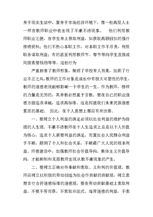 学习廉政教育书籍,警鉴,心得体会