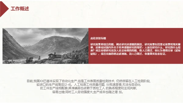 简约水墨中国风企业宣传推广通用PPT模板