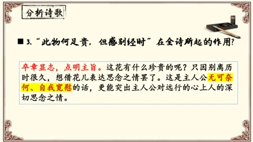 八年级上册语文第三单元《课外古诗词诵读》之《 庭中有奇树》课件