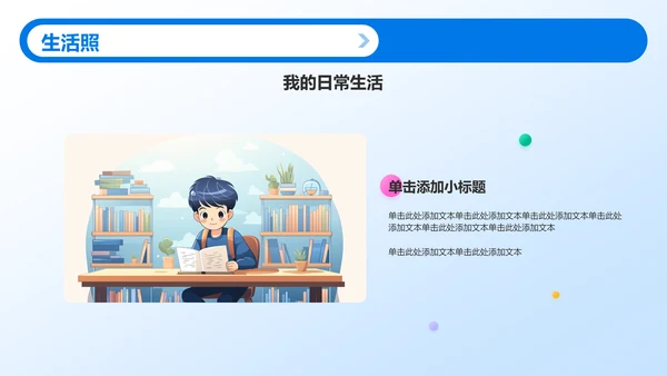 蓝色卡通风中小学生班委竞选——自我介绍PPT模板