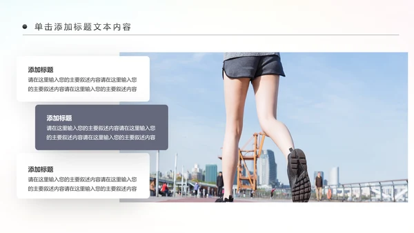 户外跑步健身运动跑步田径运动比赛PPT模板