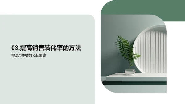 销售转化之道