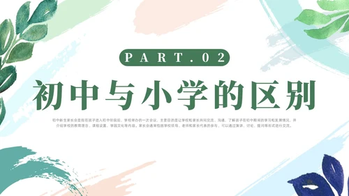 绿色清新风初中开学家长会课件开学家长会新生家长会家长会