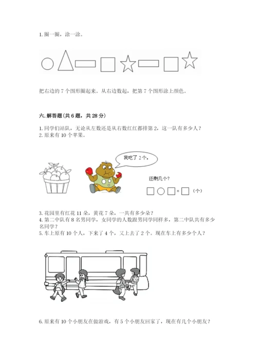 人教版一年级上册数学期末测试卷含答案（基础题）.docx