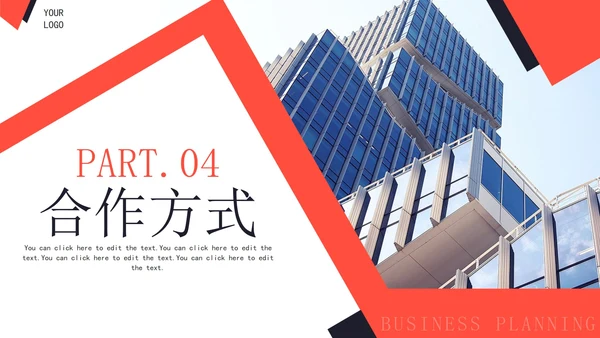 简约实景几何切割品牌商业计划书PPT模板
