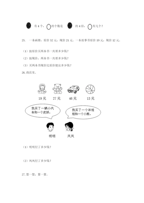 二年级上册数学解决问题100道及完整答案【夺冠】.docx