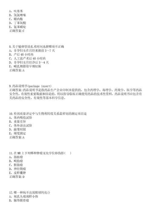 2022年11月江西崇义县事业单位招聘高学历人才医疗岗3人一笔试参考题库含答案