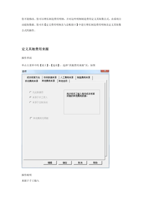 用友U成本核算操作标准流程.docx