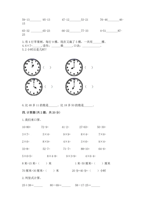 人教版二年级上册数学期末考试试卷附下载答案.docx