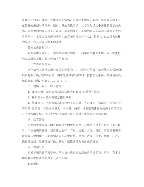 精编之小学音乐教师的工作计划范文5篇.docx