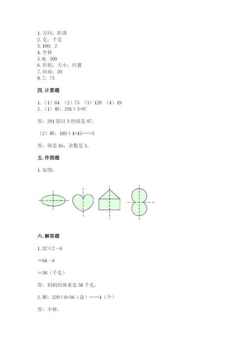 苏教版三年级上册数学期末测试卷【夺分金卷】.docx