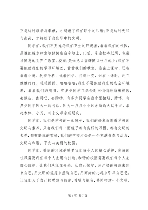 关于校园文明的演讲范文.docx