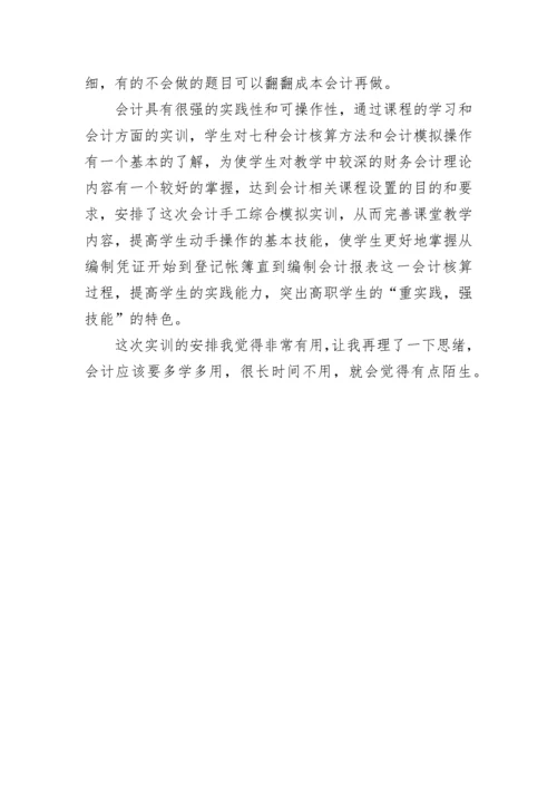 会计工作小结.docx