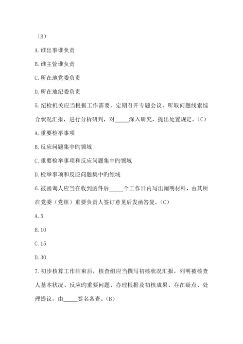 2023年廉洁自律准则题库.docx